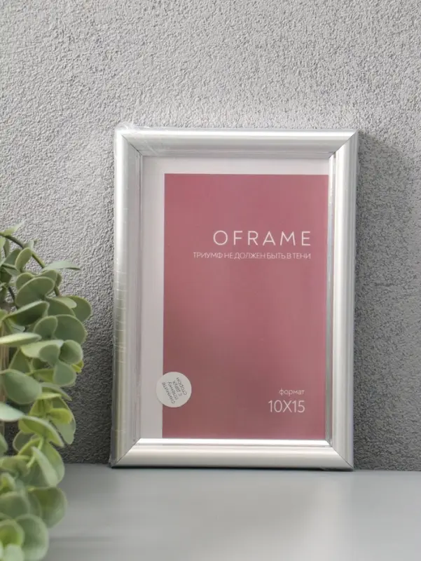 Фоторамка для фото 10х15 см "Oframe", пластик, серебряный, (пластиковый экран)