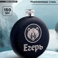 Фляжка &laquo;Егерь&raquo;, нержавеющая сталь, круглая, 150 мл, 5 oz