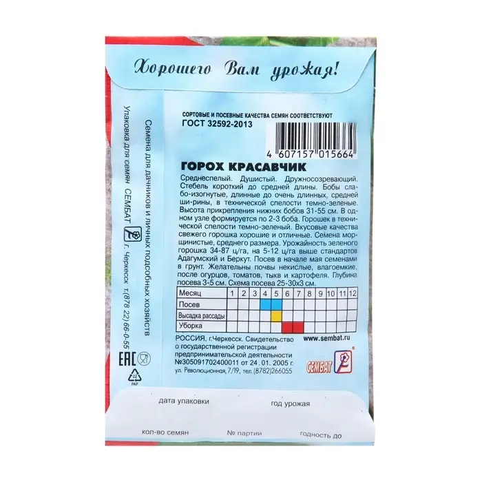 Семена Горох &laquo;Красавчик&raquo;, 10 г, &laquo;Сембат&raquo;