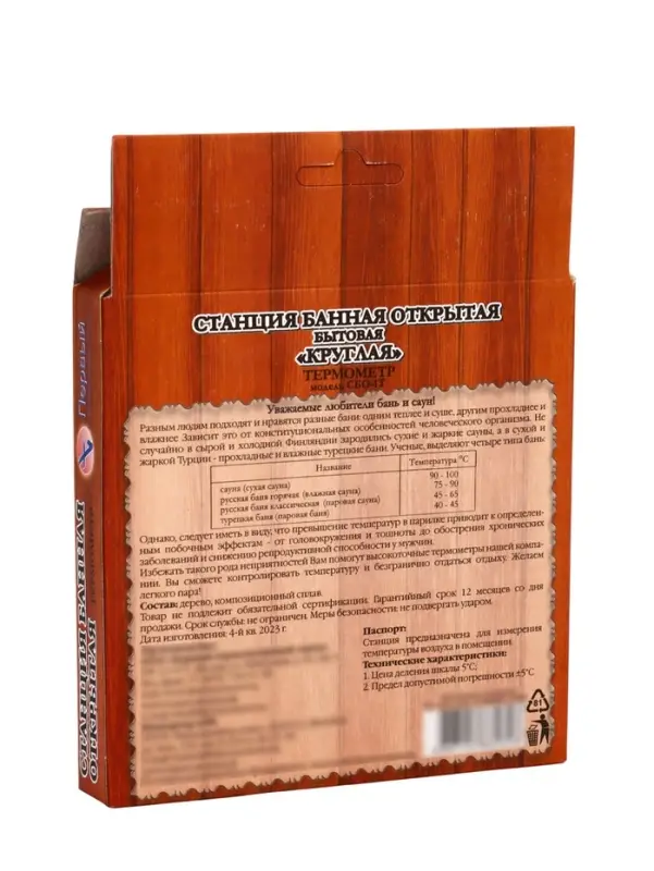 Термометр для бани и сауны &laquo;Круглый&raquo;, биметаллический, циферблат МИКС