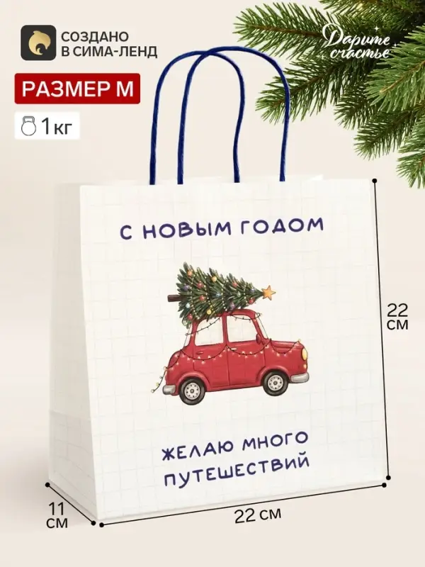 Пакет подарочный крафт &laquo;С Новым годом&raquo;, машинка, 22&times;22&times;11 см
