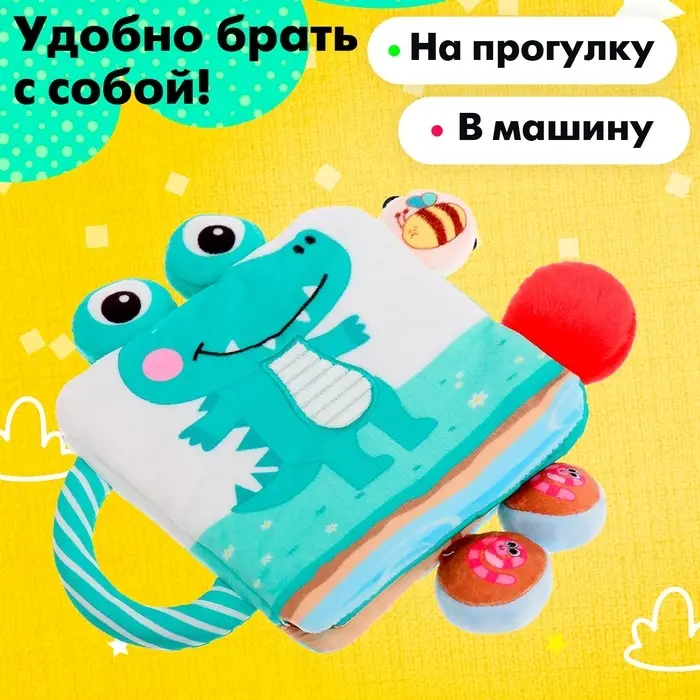 Книжка-шуршалка &laquo;Крокодильчик&raquo;