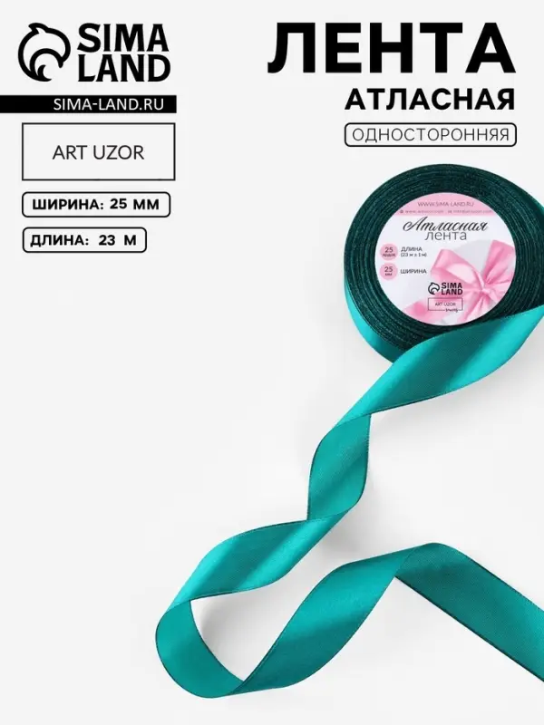 Лента атласная, 25 мм, 23&plusmn;1 м, зелёная №126