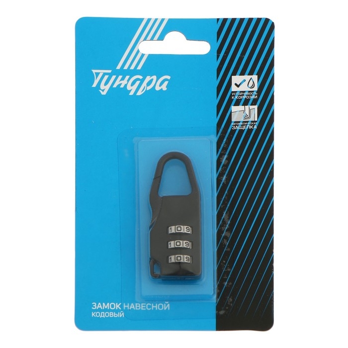 Замок навесной кодовый ТУНДРА ZK002, черный Замок навесной кодовый ТУНДРА ZK002, черный