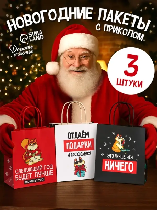 Пакеты подарочные новогодние &laquo;Следующий год будет лучше&raquo;, набор 3 шт., 22&times;22&times;11 см
