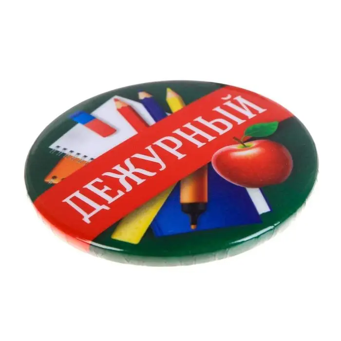 Значок закатной школьный «Дежурный», d= 56 мм. Значок закатной школьный «Дежурный», d= 56 мм.