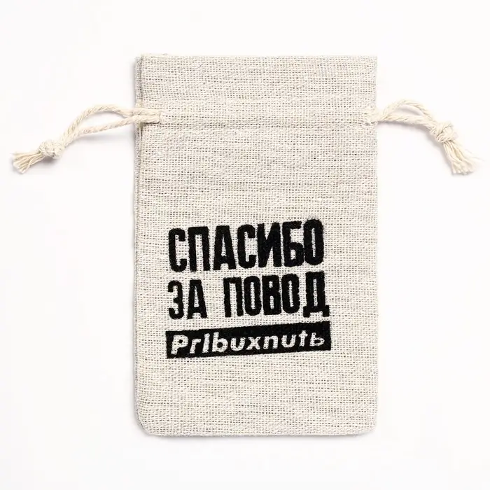 Мешочек подарочный для украшений, подарков и трав, текстиль «Повод выпить», 12×8 см