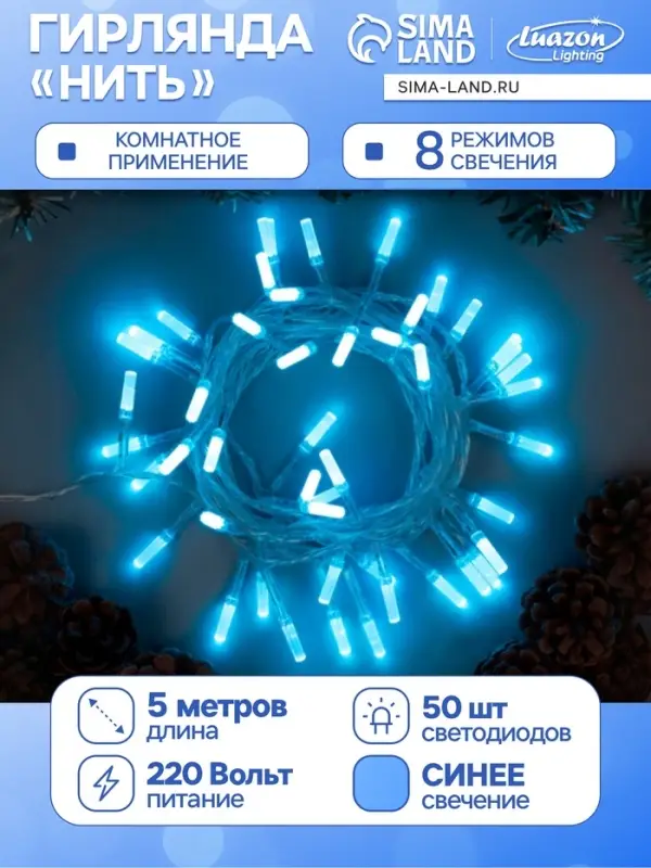 Гирлянда &laquo;Нить&raquo; 5 м с насадками &laquo;Звёздочки&raquo;, IP20, прозрачная нить, 50 LED, свечение аквамарин, 8 режимов, 220 В