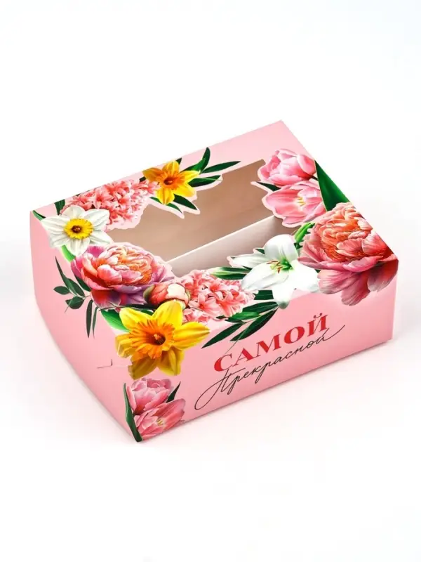 Кондитерская упаковка для макарун с окном, «Самой прекрасной», 11 х 13.5 х 5.5 см