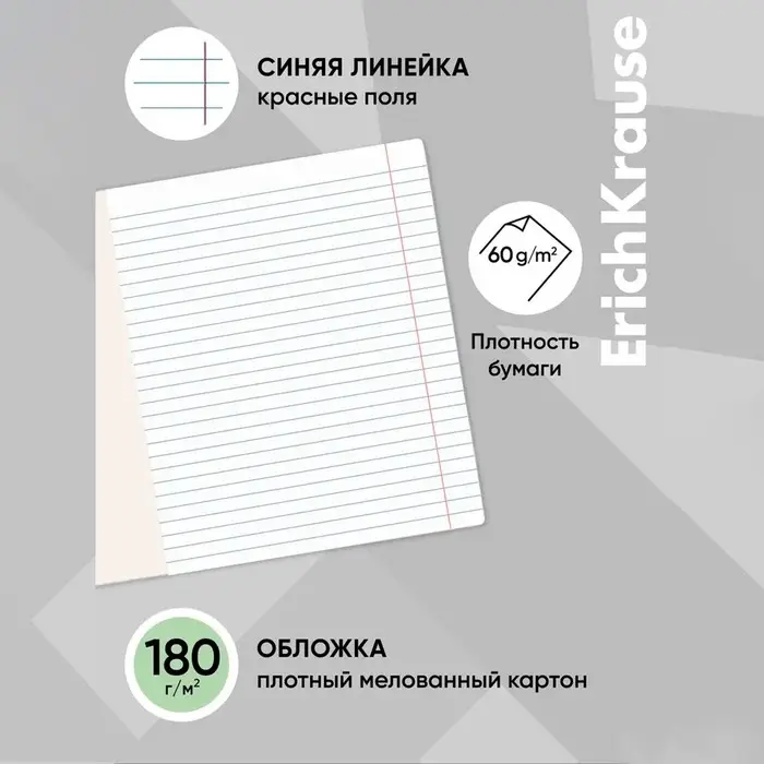 Тетрадь 18 листов в линейку, ErichKrause «Классика», обложка мелованный картон, зелёная Тетрадь 18 листов в линейку, ErichKrause «Классика», обложка мелованный картон, зелёная