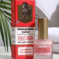 Лак для ногтей Лошадиная сила 8 в1 SOS ФОРТЕ, 10 мл