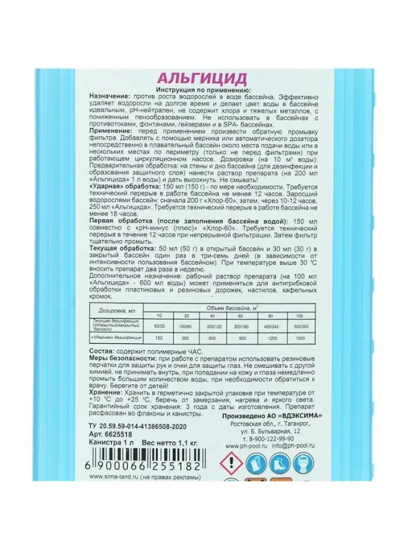 Средство для очистки воды в бассейне Aqualand, от водорослей, 1 л