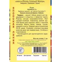 Семена Редис &laquo;Черриэт&raquo; F1, 1 г, &laquo;Престиж семена&raquo;