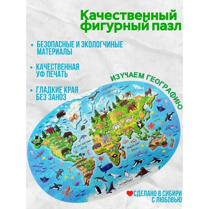 Фигурный пазл &laquo;Планета Земля&raquo;