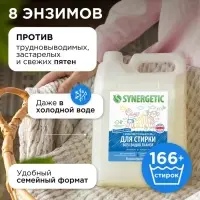 Гель для стирки SYNERGETIC UNIVERSAL &laquo;Бескрайний океан&raquo;, гипоаллергенный, 5 л