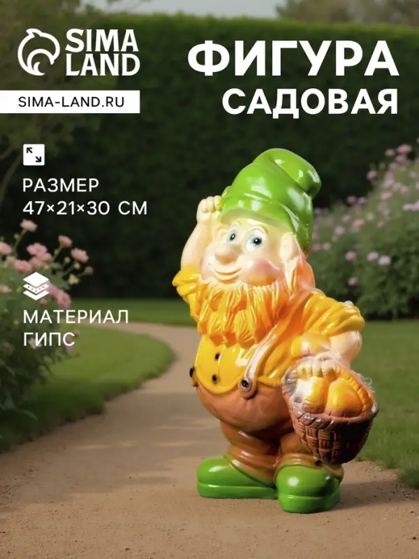 Садовая фигура из гипса &laquo;Гном с грибами&raquo;, 47&times;21&times;30 см