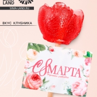 Леденец на палочке «С 8 марта»