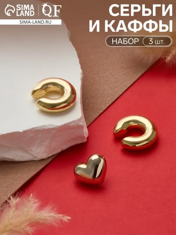 Набор серьги и каффы 3 шт. &laquo;Бублик&raquo;, сердце, цвет золото