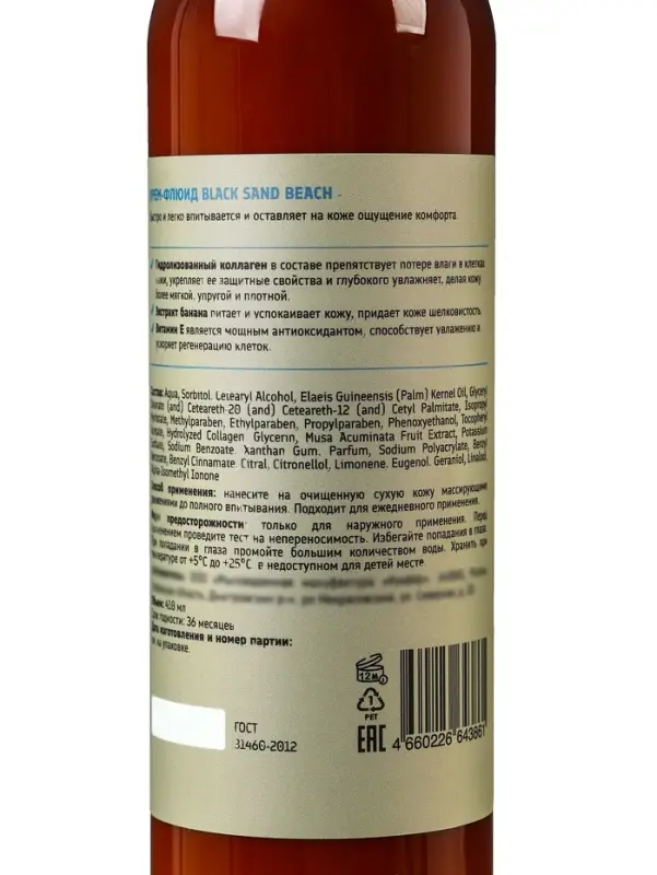Крем-флюид для лица, рук и тела LÃPULE пляж с черным песком, 410 мл Крем-флюид для лица, рук и тела LÃPULE пляж с черным песком, 410 мл