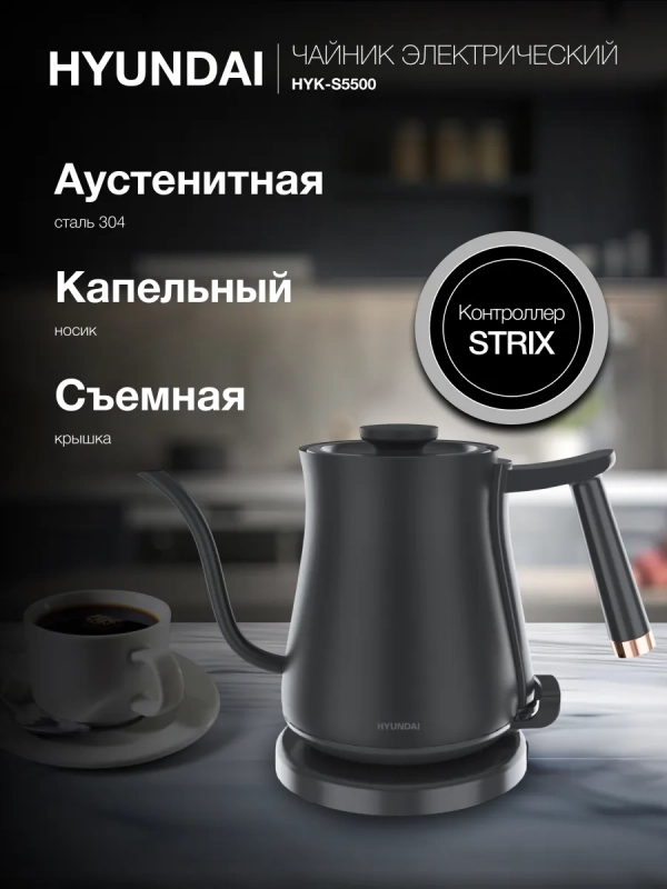 Чайник HYK-S5500 0.7л. 1000Вт черный (металл) Чайник HYK-S5500 0.7л. 1000Вт черный (металл)