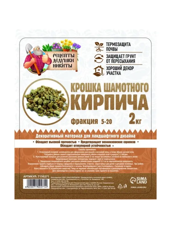 Крошка шамотного кирпича &laquo;Рецепты дедушки Никиты&raquo;, фр 5-20, 2 кг