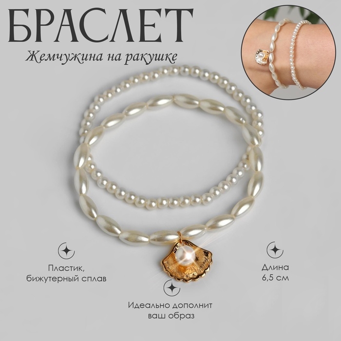 Браслет на ногу Queen Fair «Жемчужина» на ракушке, набор, цвет золото, d=6,5 см Браслет на ногу Queen Fair «Жемчужина» на ракушке, набор, цвет золото, d=6,5 см