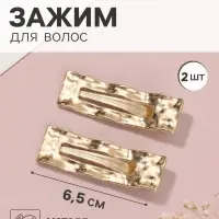 Зажим для волос QF &laquo;Либерти&raquo;, набор 2 шт., волна прямой, 6.5 см, золото