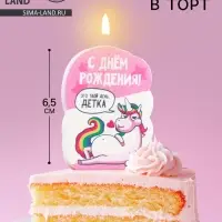 Свеча для торта &laquo;С Днём Рождения&raquo;, 6.5 см