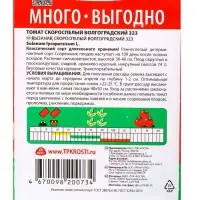 Семена Томат Волгоградский 323 ,семена Агроуспех Много-Выгодно 1г (250)