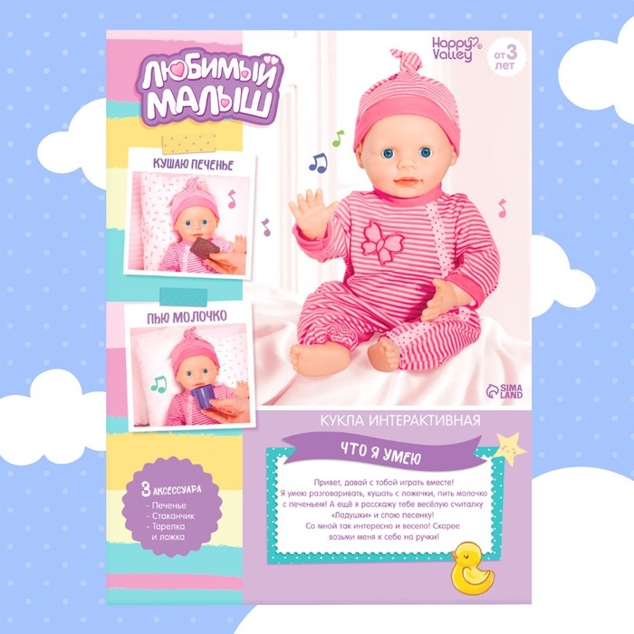 Пупс интерактивный «Малыш», 6 функций, озвученный, кушает, пьёт, играет в ладушки, высота 40 см Пупс интерактивный «Малыш», 6 функций, озвученный, кушает, пьёт, играет в ладушки, высота 40 см