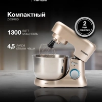 Миксер планетарный HYM-S5551 1300Вт бежевый