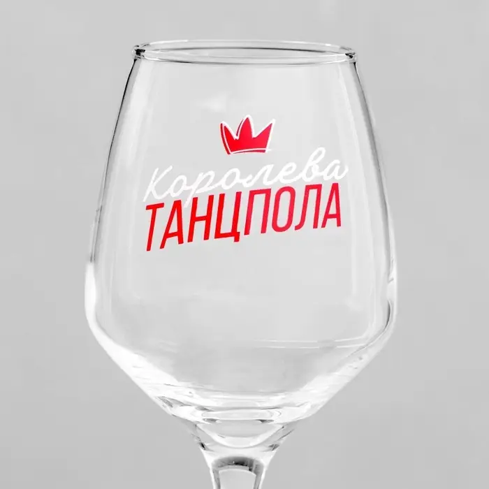 Бокал для вина с надписью &laquo;Королева танцпола&raquo;, 350 мл