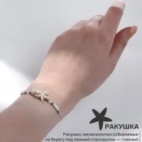 Браслет &laquo;Ракушка&raquo; на нити, звезда морская, бежевый в серебре