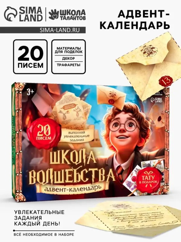 Адвент - календарь &laquo;Волшебство&raquo;, 20 писем, аппликации, роспись, поделки