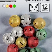 Бубенчики, набор 12 шт., размер 1 шт. - 3&times;3 см