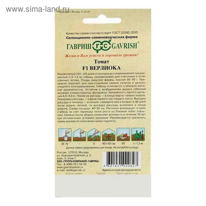 Семена Томат Семена Томат "Верлиока" F1, скороспелый,детерминантный,среднерослый, 12 шт.