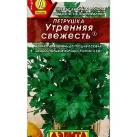 Семена Петрушка листовая Утренняя свежесть , Ц/П,2 г Семена Петрушка листовая Утренняя свежесть , Ц/П,2 г