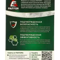 Дополнительный флакон-жидкость от комаров &laquo;Раптор&raquo;, без запаха, 60 ночей