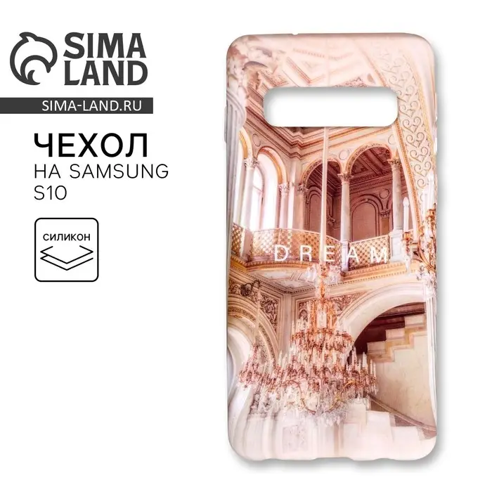 Чехол на телефон Samsung S10 Dream, 7,04 х 15,0 см Чехол на телефон Samsung S10 Dream, 7,04 х 15,0 см