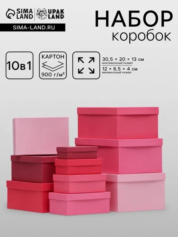 Набор подарочных коробок 10 в 1 &laquo;Пантон 200&raquo;, 30.5&times;20&times;13 - 12&times;6.5&times;4 см