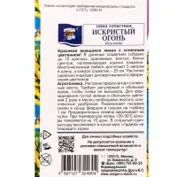 Семена цветов Мина лопастная &laquo;Искристый огонь&raquo; 0.5 г