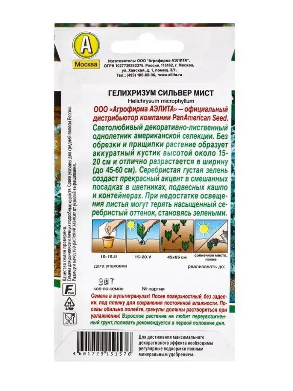 Семена Цветов Гелихризум "Сильвер мист", 3 шт