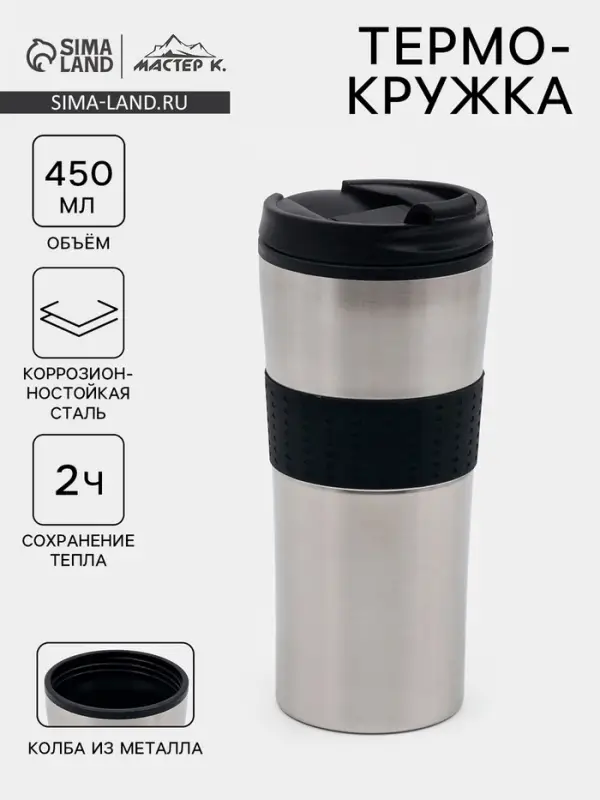 Термокружка, 450 мл, For you, сохраняет тепло 2 ч, 8&times;19 см, хром