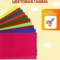 Бумага цветная формат, А4, 10 листов, 10 цветов, самоклеящаяся неон, плотность 70 г/м&sup2;, 11 мкр