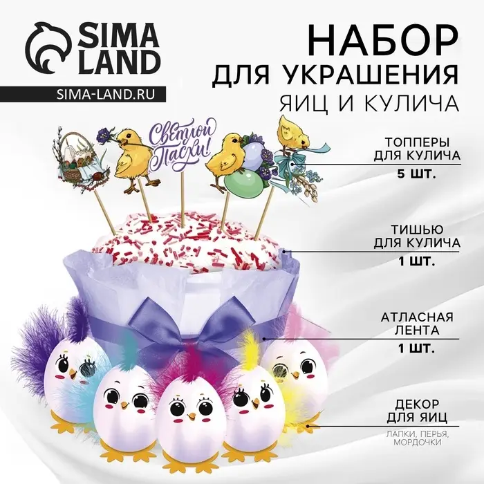 Набор для украшения кулича &laquo;Цыплята&raquo; на пасху, 12&times;16&times;1 см