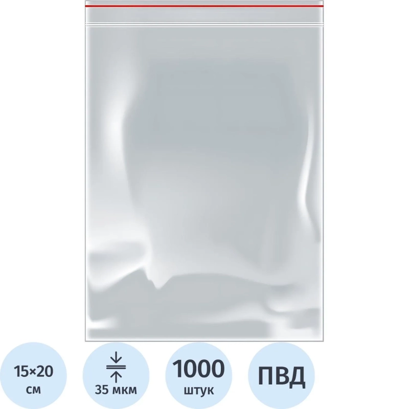 Пакет с замком (Zip Lock) 15 х 20 см, 35 мкм, 1000 шт/уп