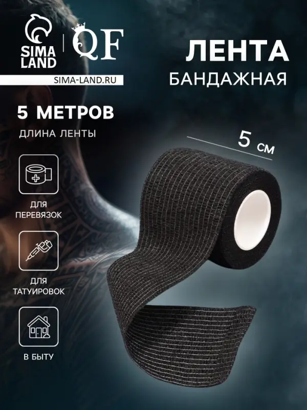 Лента бандажная, 5 см &times; 5 м, чёрная