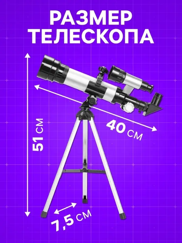 Телескоп &laquo;Юный астроном&raquo;, увеличение х60