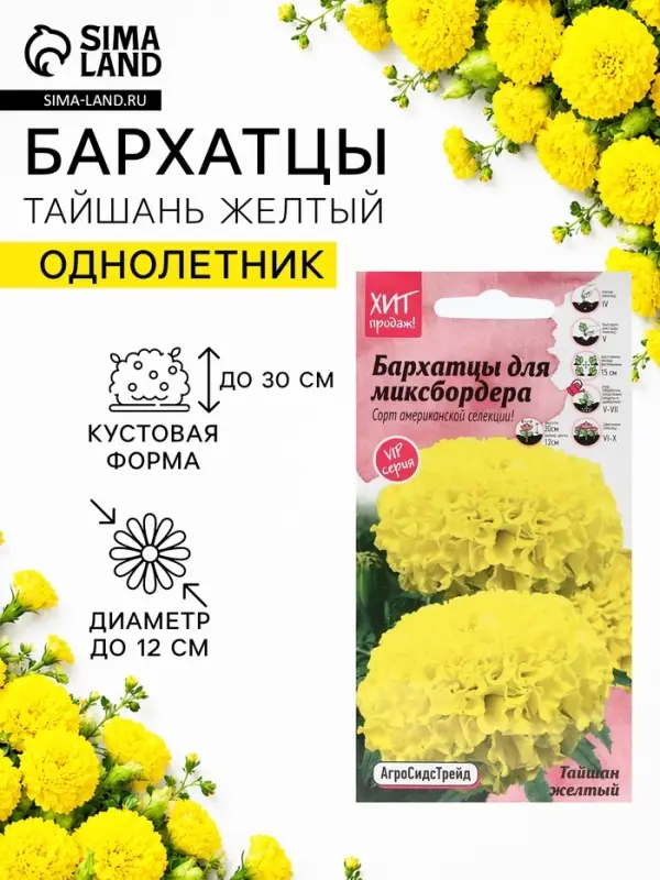 Семена Цветов Бархатцы &laquo;Тайшань желтый&raquo;, 5 шт.