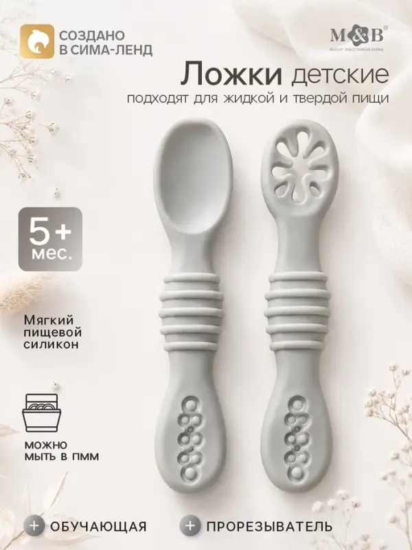 Ложка детская для прикорма, силикон, набор 2 шт., серый M&B